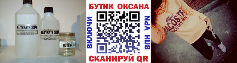 БУТИРАТ BDO  Рошаль 